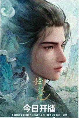 19禁剧情动画《冬眠者》海报